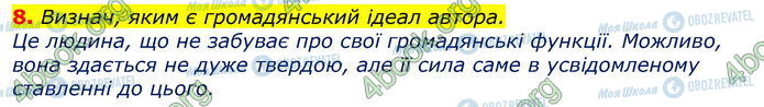 ГДЗ Українська література 7 клас сторінка Стр.233 (8)